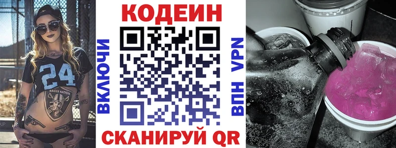 Кодеин Purple Drank  сколько стоит  Оленегорск 